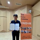 제14회 한국기타연주가협회 주최 전국기타콩쿨대회에서 3위 장려상 입상 이미지