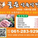 골든식육식당