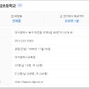 대구태암초등학교 이미지