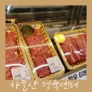 구미신평정육점 하늘산정육센터 다양한고기와 밀키트가 있는 고기백화점