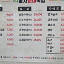 금동봉자순대국밥 이미지