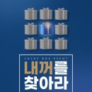 럭키인셀덤