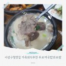 무보까 국밥 | 사상구청맛집 가족외식추천 무보까국밥과보쌈 사상점 방문후기