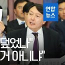 장제원.."가족사건 덮었나"...윤석열 ."너무하신거 아니냐" 이미지