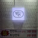 팔공만두 이미지