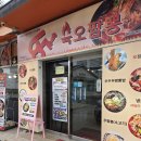 육오짬뽕 이미지