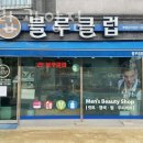 블루클럽관양점 네이버블로그