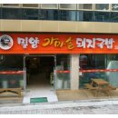 옛날밀양돼지국밥