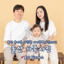 애니카랜드반구점 | 울산 가족사진 윤가든 사진관 아이 증명사진 추천