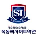 🌱2025학년도 목동씨사이트 2월 3일 "가천대 논술/약술형 논술 설명회" 후기🌷 이미지