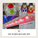 윈터 플라워 클래스 | 2025 부산핸드메이드페어 윈터 부핸페에서 만난 부산크리스마스페어