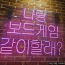 [부평데이트코스추천] 퍼스트보드게임카페 부평점 후기