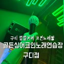 골든 노래연습장 이미지