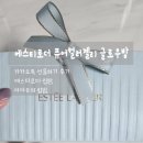 에스티로더 퓨어 컬러젤리 글로우밤 카카오톡 선물하기 스몰럭셔리 기프트 후기