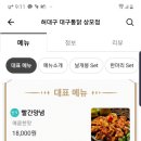 허대구통닭 상모점 이미지