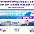와와액티브리더십교육원 이미지