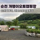 개랭이 오토 캠핑장 이미지