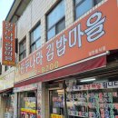 만두나라김밥마을 이미지