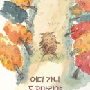 유아그림책놀이 이미지