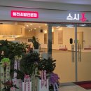 선 스시 | 평택역맛집 균일가 회전초밥 '스시선'에서 혼밥 후기 (내돈내산 🍣)