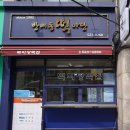 떡마당 - 창원시 마산회원구 합성남8길 71 | 떡마당