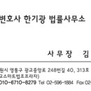 변호사한기광법률사무소 이미지