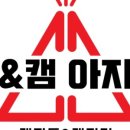 캠앤캠아지트