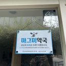 작은이야기약국 이미지