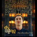 롯데오토케어㈜ | 영화 다잉 시사회 관람 후기 롯데시네마 월드타워점 스포 없이 보기 추천