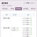 철인왕후 금토 재방송 편성 이미지