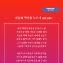 자유와 권리를 누리며 (성천 김성수) 생일축하시 얼마나 기뻐하고 행복할지 짐작이 누리며 감사하고 지켜내는 삶으로 이미지