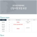 [목포MBC] 신입사원(기자, PD 등) 공개 모집 이미지