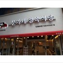 송도생고기 이미지