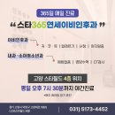 스타365연세이비인후과의원 | [공지] 스타365연세이비인후과 5월 진료 일정 안내