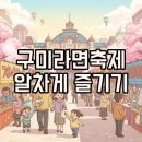 금오테니스장 화장실 | 2025 구미라면축제 일정과 주차, 라면 꿀팁까지!