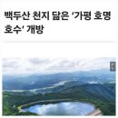 뜸부기산악회8월가평호명산 호 명호수산행 이미지