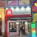 짚신매운갈비찜사상점 이미지