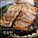 생포탄 | 분당 미금역 고깃집 &#39;생포탄&#39; 내돈내산 솔직후기