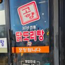 고향닭도리탕 이미지