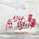 청파닭꼬치 이미지