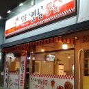 달봉이옛날통닭