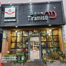 고건오의티라미슈 이미지