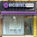 뷰티올 이미지