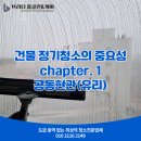 남산삼익아파트 | 충주정기청소 공동현관 유리청소, 브라더케어의 청결 관리로 이미지 UP!