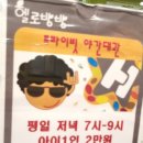 헬로방방 파주금릉점 이미지