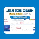 스피드PC | 시흥 시청 공무직 채용 공고, 시흥 벼룩시장 시흥 교차로 구인구직 바로보기
