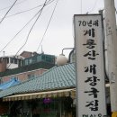 명산옥 이미지