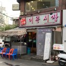 이문시장