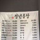 청수청년곱창 이미지