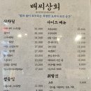 기용상회 | [배씨상회] 주당들만 보세요! 성남 스지맛집 추천🍴